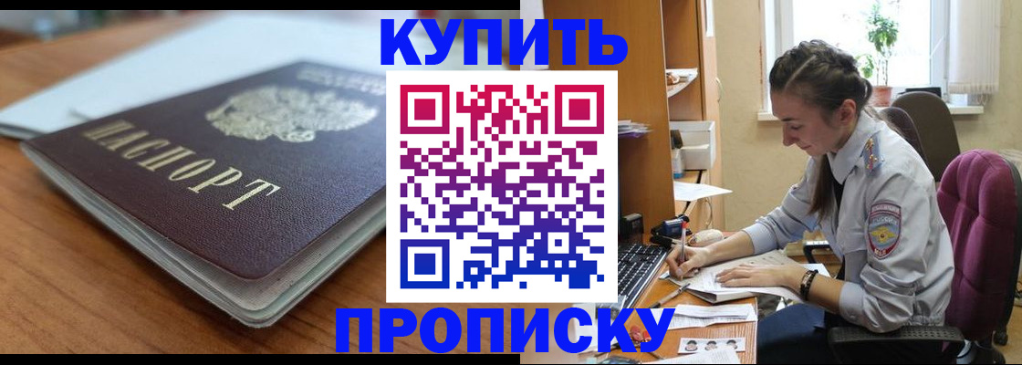 временная регистрация недорого в Ингушетии