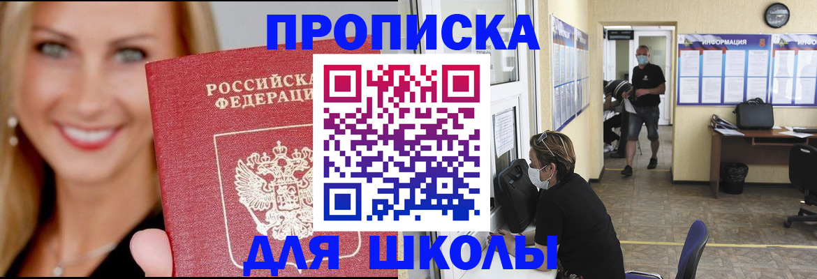 прописка ребенка в Ингушетии
