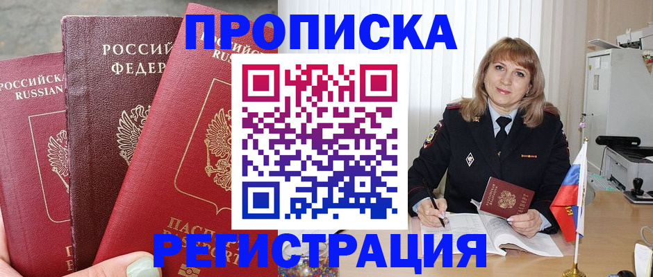 прописка для работы в Ингушетии